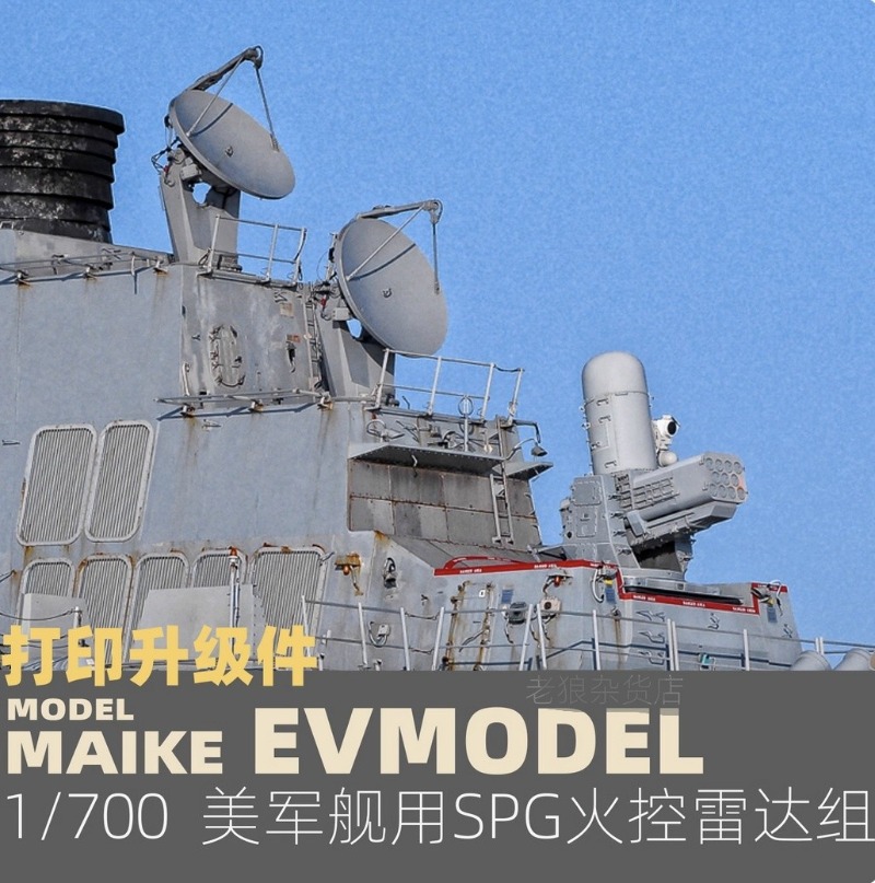 3D Printing Metal - EVModel P078 1/700 US AN/SPG-60 SPG-62
